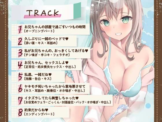 兄にガチ恋しちゃった妹と純愛あまとろ中出しえっち【ASMR版】 サンプル4ページ目