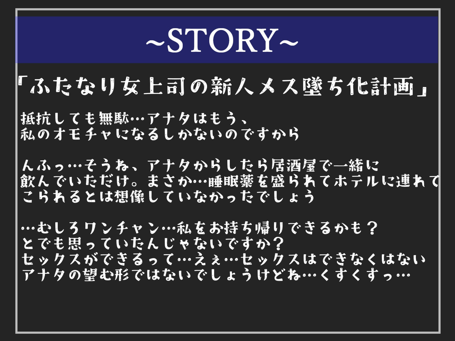 【新作価格】新入社員喰いで噂されているふたなり女上司に睡眠薬を飲まされ、ひたすらアナル開発され続けメス墜ちさせられる【プレミアムフォーリー】 サンプル3ページ目