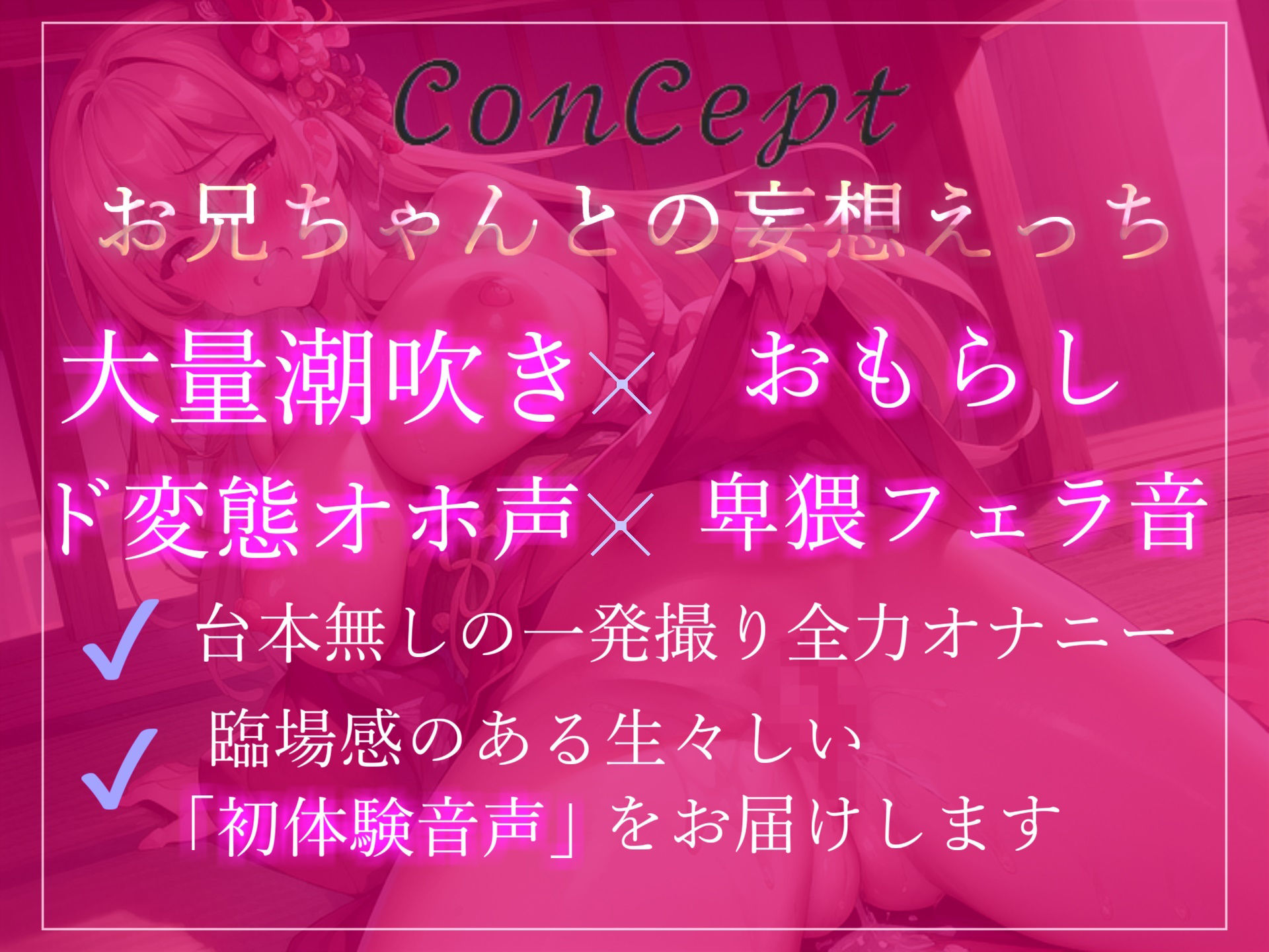 【新作価格】オホ声？あ’あ’あ’あ’..お兄ちゃん..イグイグゥ〜絶対誰にも言えない秘密を特別公開？裏アカ女子の兄との妄想えっち＆乳首3点責めおもらしオナニー サンプル3ページ目