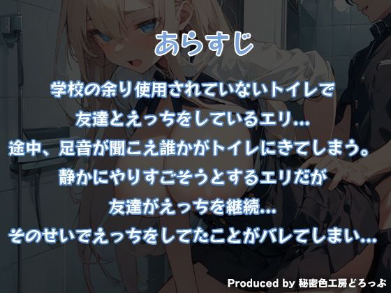 声我慢2 トイレでこっそり？ クラスメイトとハメハメえっち！ サンプル3ページ目