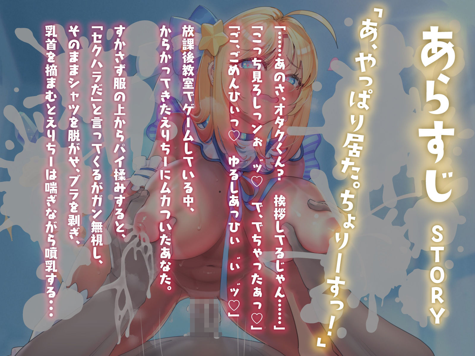 ガチ恋黒ギャル’魔法少女えりちー’のおっぱいを操縦しながら、噴乳アクメプレイ♪（KU100マイク収録作品） サンプル1ページ目