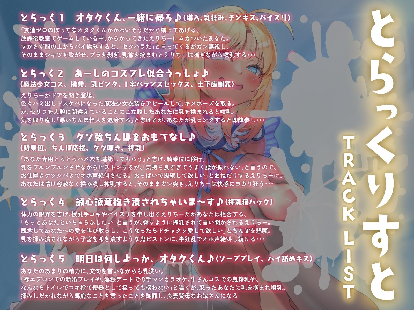 ガチ恋黒ギャル’魔法少女えりちー’のおっぱいを操縦しながら、噴乳アクメプレイ♪（KU100マイク収録作品） サンプル3ページ目