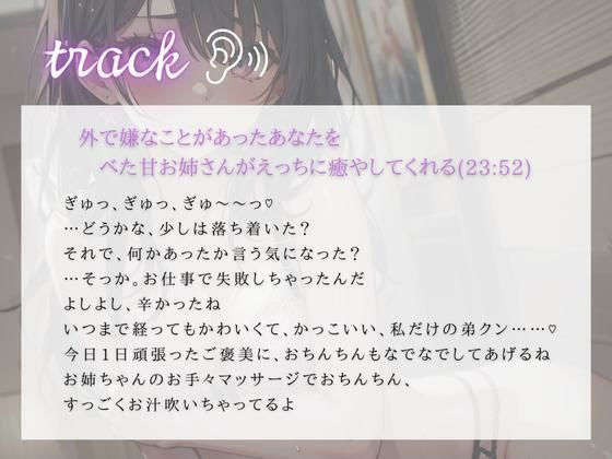 外で嫌なことがあったあなたをべた甘お姉さんがえっちに癒やしてくれる サンプル2ページ目