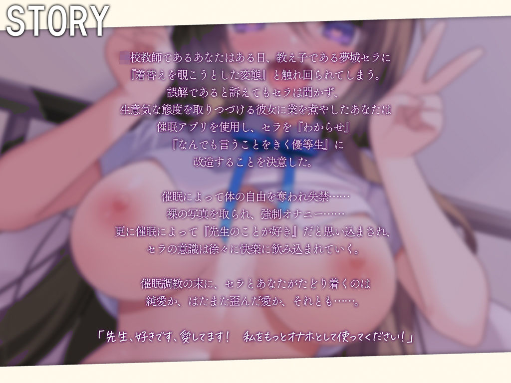 生意気な教え子に催●を使って、俺のいいなりなドスケベ優等生にしたら…〜先生！わたしをオナホにしてくださいッ！〜 END2 サンプル2ページ目