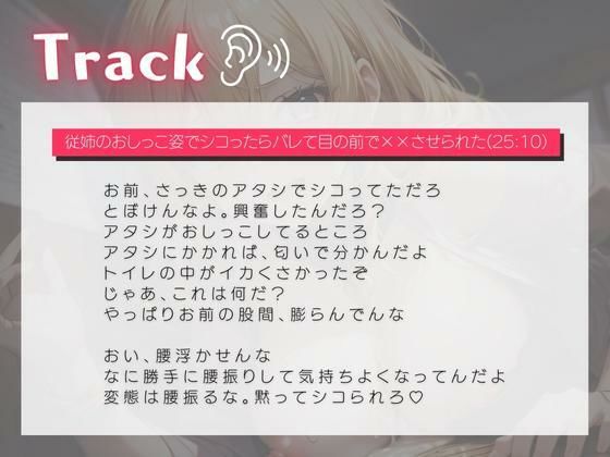 従姉のおしっこ姿でシコったらバレて目の前で××させられた サンプル2ページ目