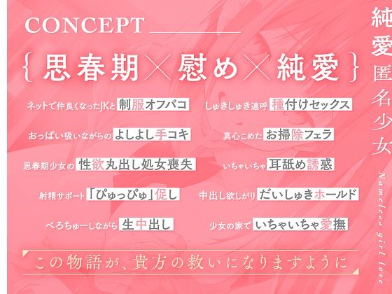【処女作記念110円】純愛匿名少女〜どうしました、お話聞きましょうか？〜【KU100】 サンプル1ページ目