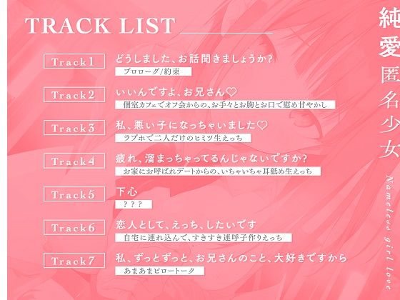 【処女作記念110円】純愛匿名少女〜どうしました、お話聞きましょうか？〜【KU100】 サンプル2ページ目
