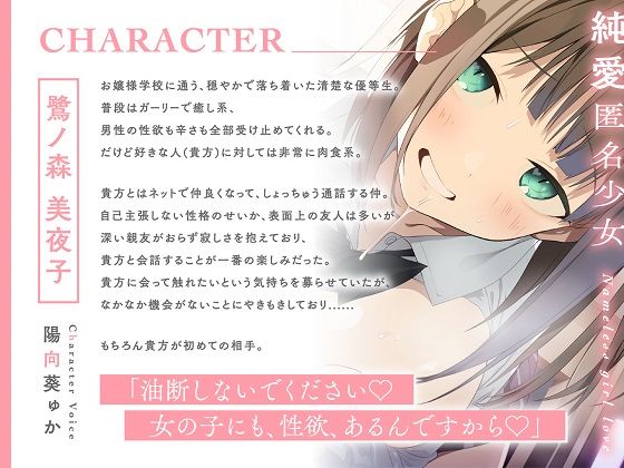 【処女作記念110円】純愛匿名少女〜どうしました、お話聞きましょうか？〜【KU100】 サンプル3ページ目