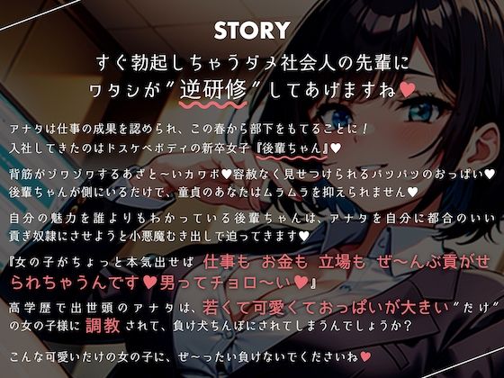 【立場逆転】貢がせ女子のおちんぽ調教でATM奴●にされちゃう話〜仕事中に無様に負けちゃえっ♪あざと後輩の弄びおちんぽ指導〜 サンプル1ページ目