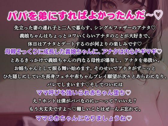 【立場逆転】全部おっきな長身義娘ちゃんからの子ども扱いがとまらないっ甘々お姉ちゃん＆赤ちゃんプレイ1時間【高身長・逆身長差】 サンプル1ページ目