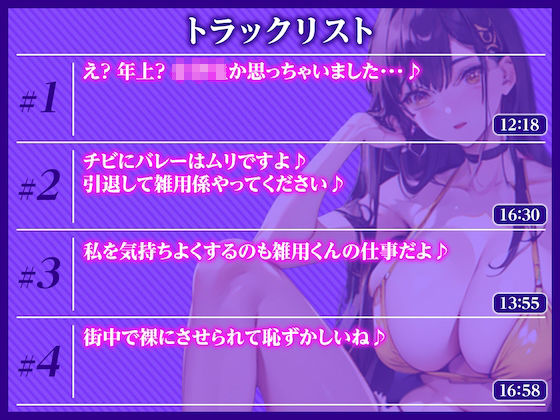 全部おっきい長身後輩からの逆レ◯プが止まらない〜出会ったその日からアナタのこと完全に舐めてるバレー部の小悪魔デカ後輩〜 サンプル4ページ目