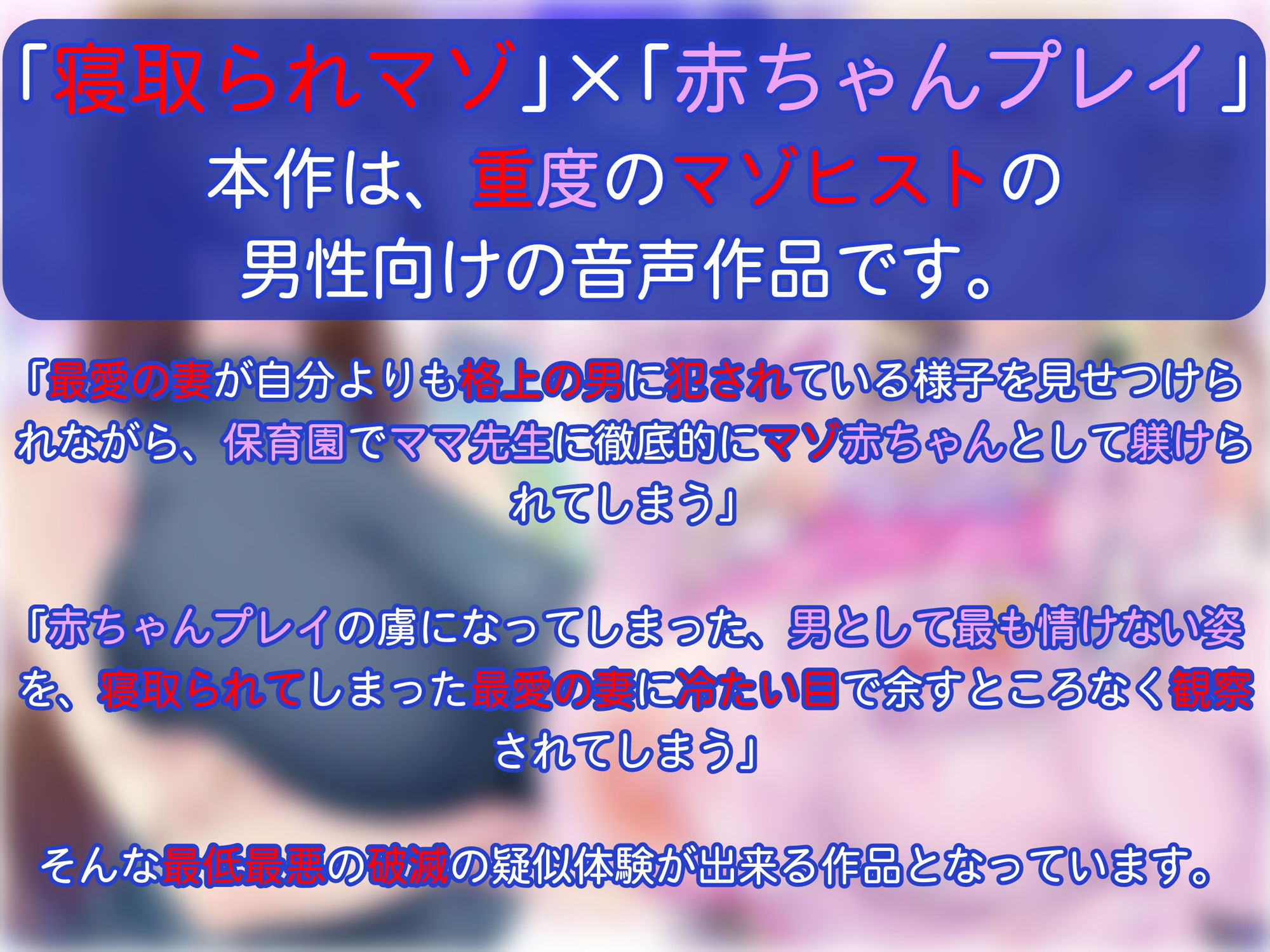 【寝取られマゾ×赤ちゃんプレイ】負け犬くん調教〇〇〇ぱぴぃぷりずん〜寝取られマゾ旦那お預かりします〜 サンプル2ページ目