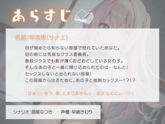セックスしないと出られない部屋〜気弱クラス委員長なあの子が勇気を出して頑張りえっち〜 サンプル1ページ目
