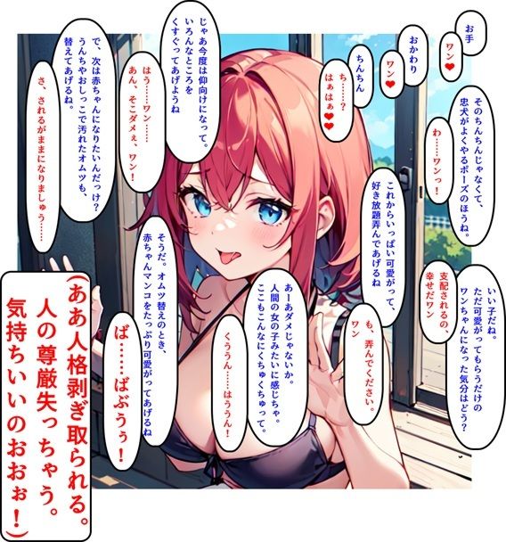 【音声作品】リアル催●日記その7「催●でワンちゃん化 ＋ 赤ちゃん化プレイ」音声版 サンプル1ページ目
