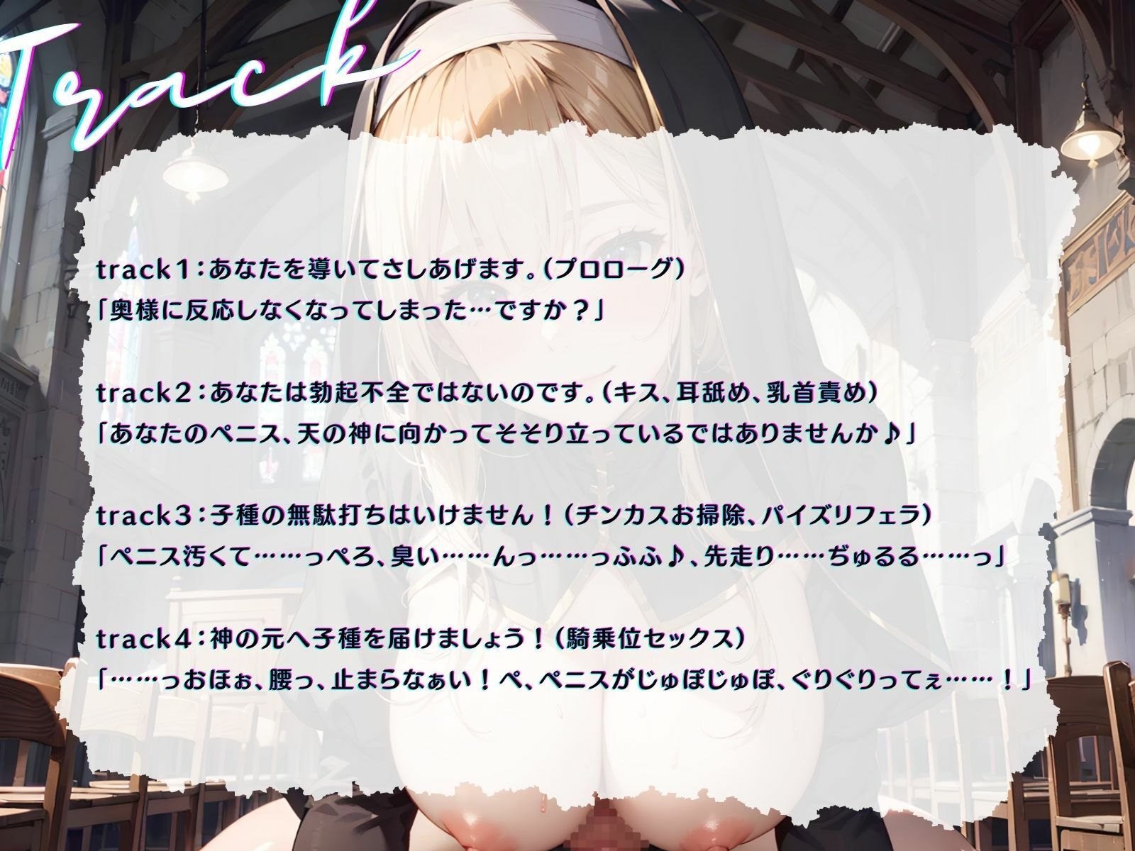 【KU100】（NTR）妻との子を授かる為にお祈りしたら、シスターに子種を捧げてしまいました♪ サンプル4ページ目
