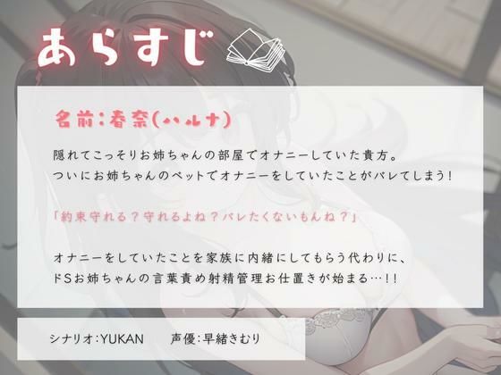 お姉ちゃんにオナニーがバレてしまいお仕置きに射精管理される サンプル1ページ目