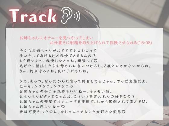お姉ちゃんにオナニーがバレてしまいお仕置きに射精管理される サンプル2ページ目
