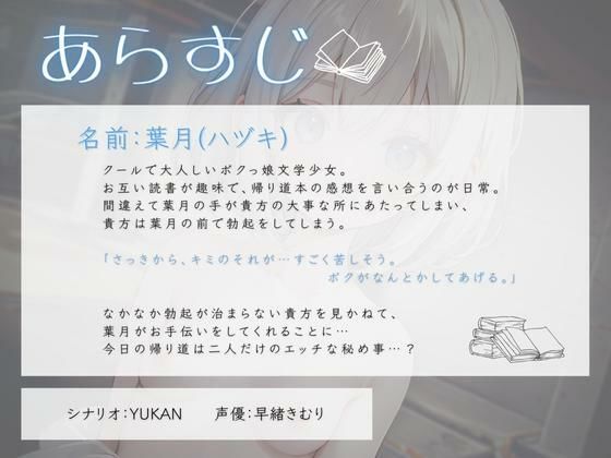 クールなボクっ娘文学少女と帰り道にエッチな秘め事？ サンプル1ページ目