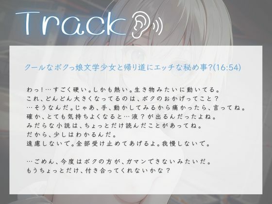 クールなボクっ娘文学少女と帰り道にエッチな秘め事？ サンプル2ページ目