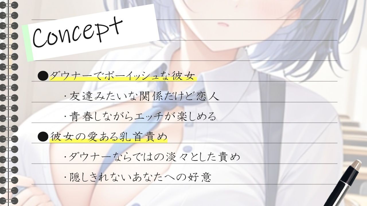 ダウナー巨乳なボーイッシュ彼女に乳首責めされるドスケベ学園生活〜僕のエッチな調教で、乳首射精キメようか〜 サンプル2ページ目