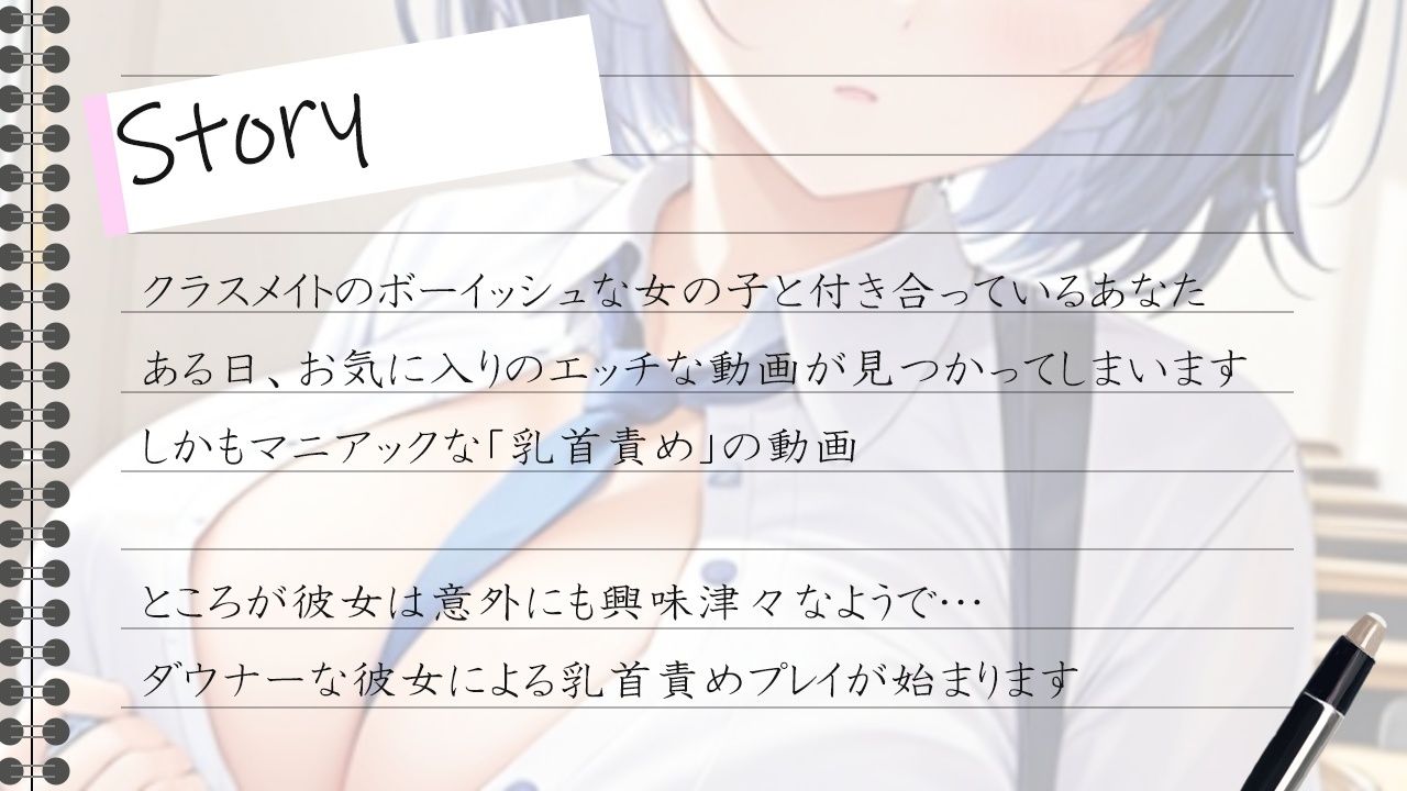ダウナー巨乳なボーイッシュ彼女に乳首責めされるドスケベ学園生活〜僕のエッチな調教で、乳首射精キメようか〜 サンプル3ページ目