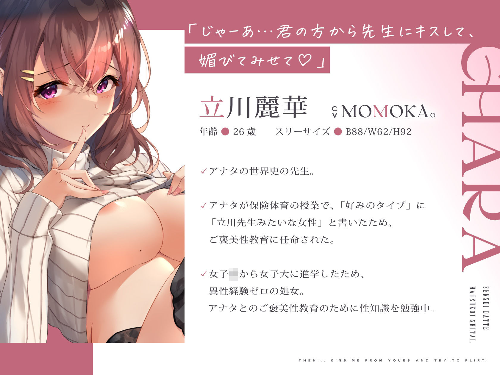 センセイだって初恋したい。〜アナタの心と体を満たしてくれる、ドスケベご褒美性教育係の立川先生。 サンプル2ページ目