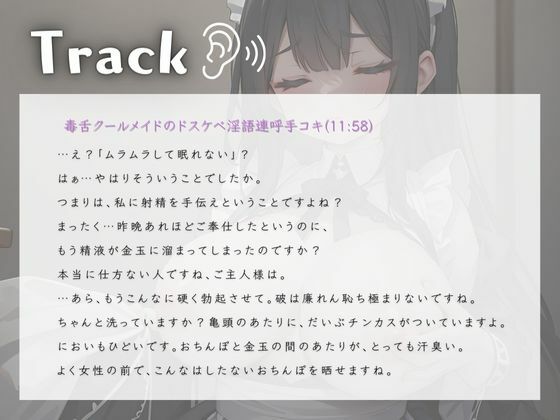 低音毒舌クールメイドのドスケベ淫語連呼手コキ サンプル2ページ目