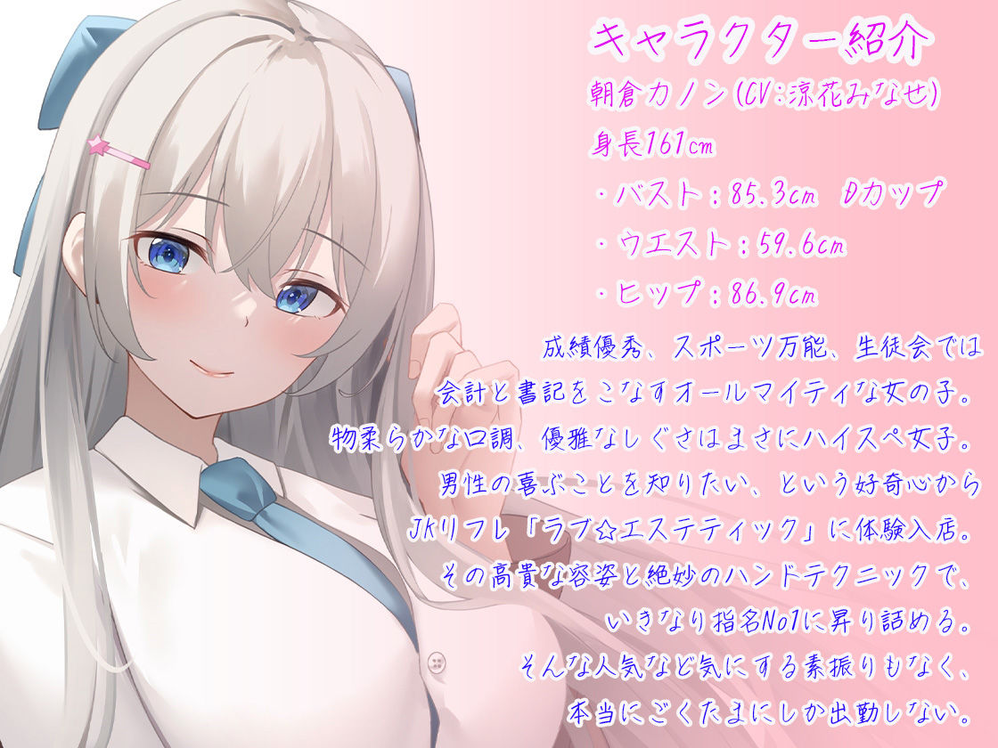 JKリフレ♪ハイスぺ高学歴女子のヒミツのテクニック【KU100】 サンプル1ページ目