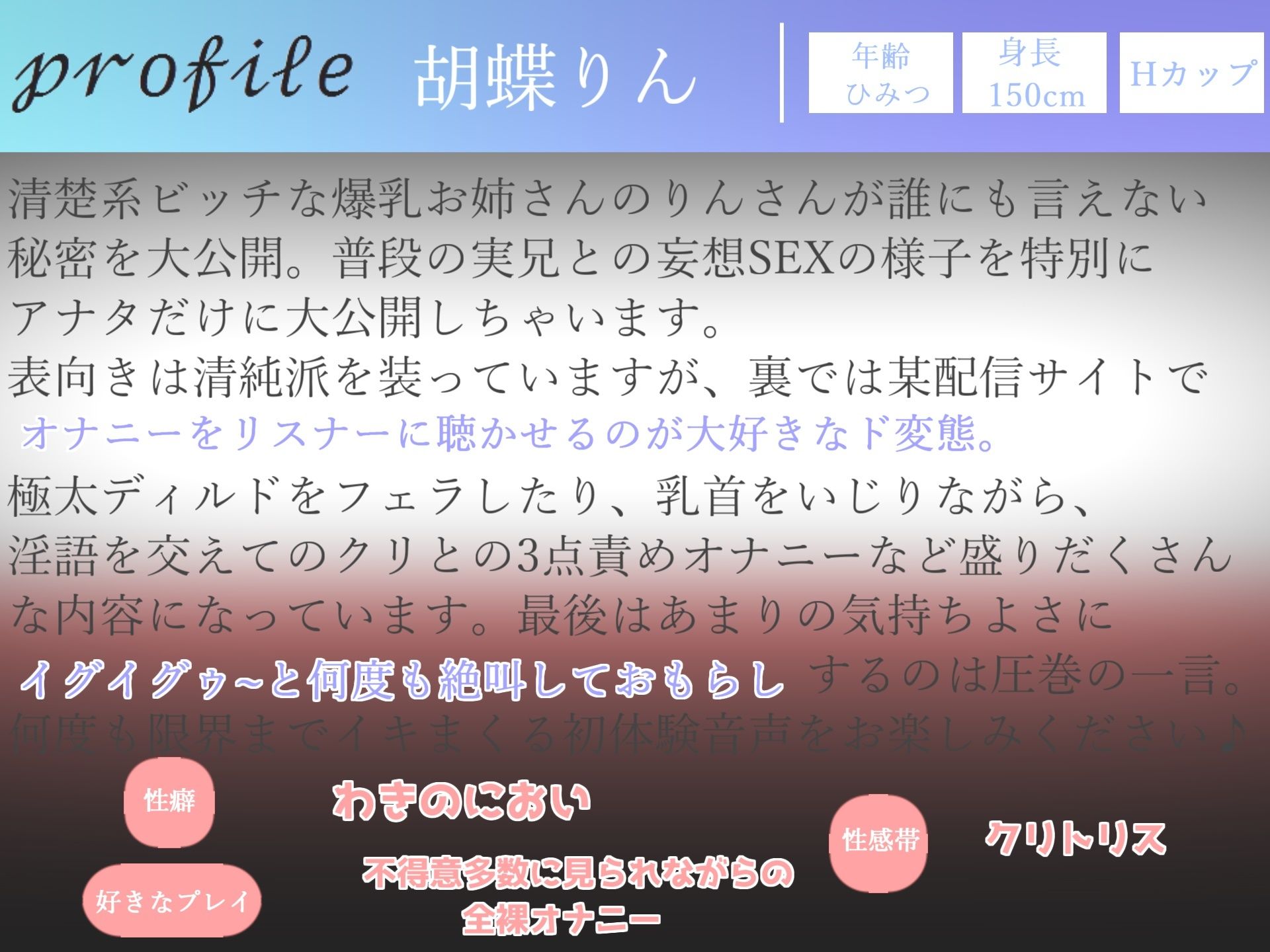 【新作価格】【オホ声】プレミア級のオホ声新人♪ お兄ちゃん...イグイグゥ〜 Hカップの爆乳美女が実兄との妄想えっち＆喉奥フェラしながらおもらしオナニー サンプル4ページ目