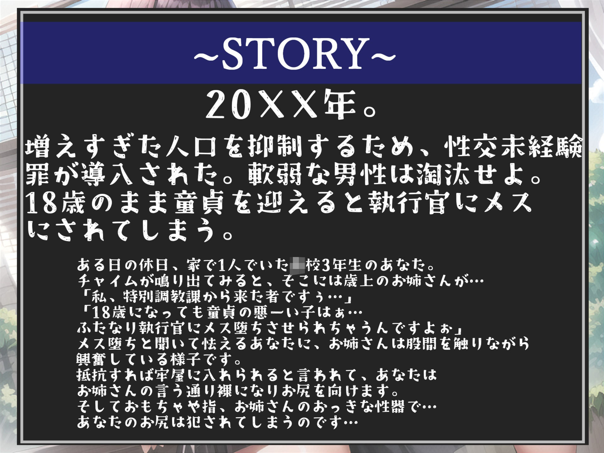 【新作価格】【オホ声】〜性交未経験罪導入〜 18歳で童貞の男子は、ふたなり執行官にデカマラアナル調教でメス墜ち肉便器にさせられます。【プレミアムフォーリー】 サンプル3ページ目