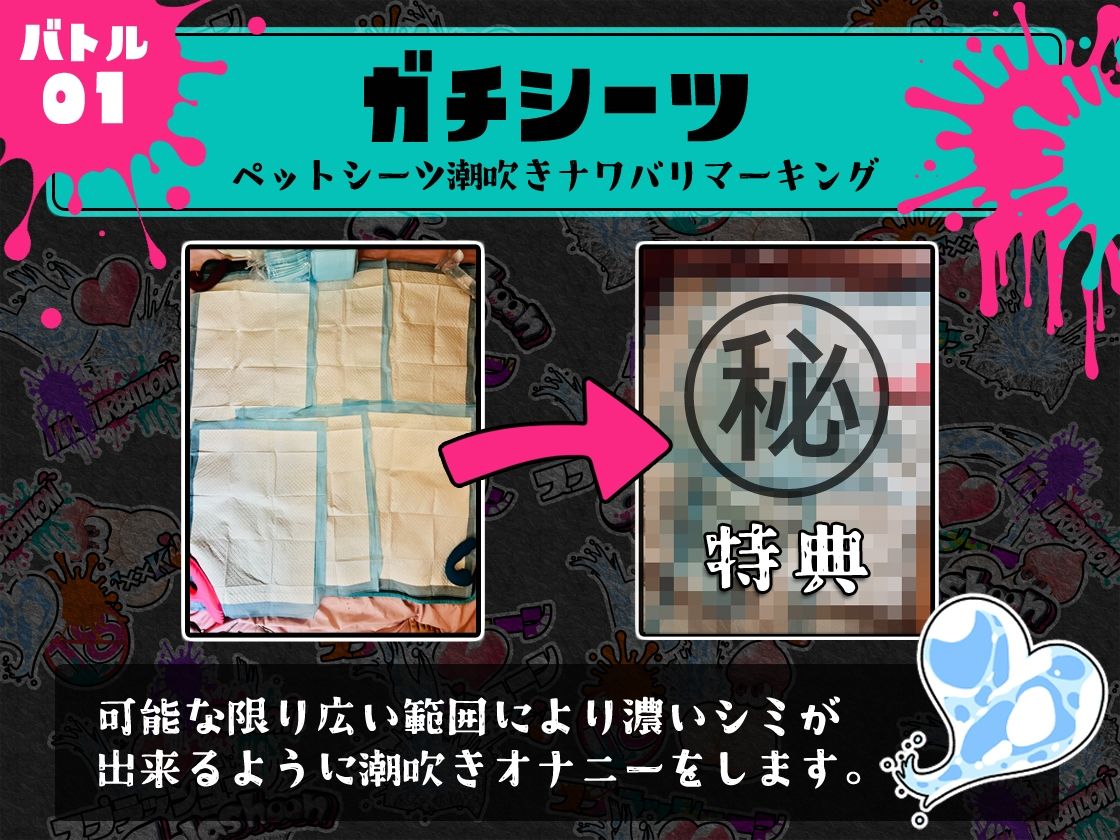 ★潮吹き実演★スプラッシューン★真野さゆ魅★イカれた潮吹きオナニーガチバトル3連戦スペシャルマッチ！！！ サンプル3ページ目