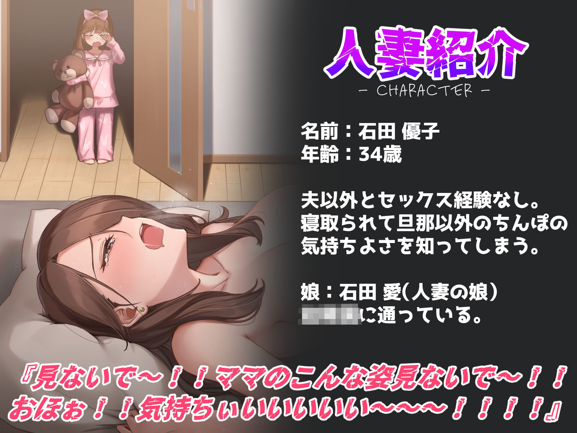 【NTR】自宅に上がりこまれて寝取られる人妻！起きてきた娘に見られながら連続絶頂して中出しされる！ サンプル1ページ目