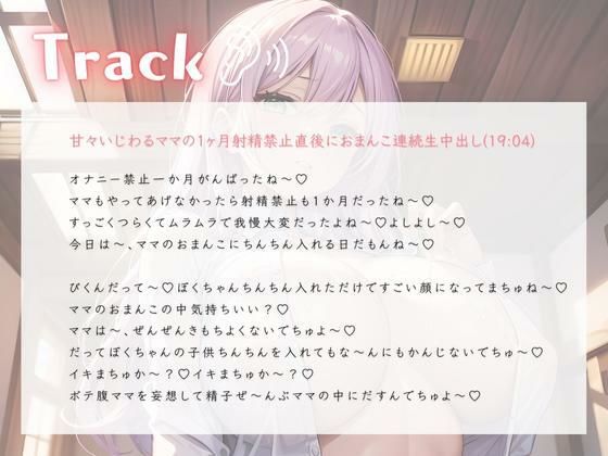 甘々いじわるママの1か月射精禁止直後におまんこ連続性中出し サンプル2ページ目