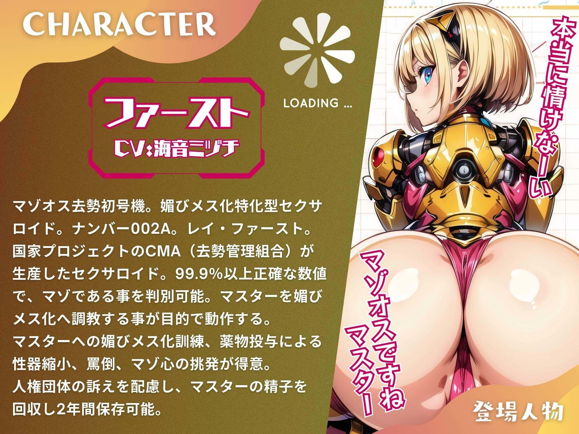 マゾオス去勢初号機セクサロイド 〜マスターが立派な媚びメスになるまで、ご奉仕致します〜 【KU100】 サンプル2ページ目