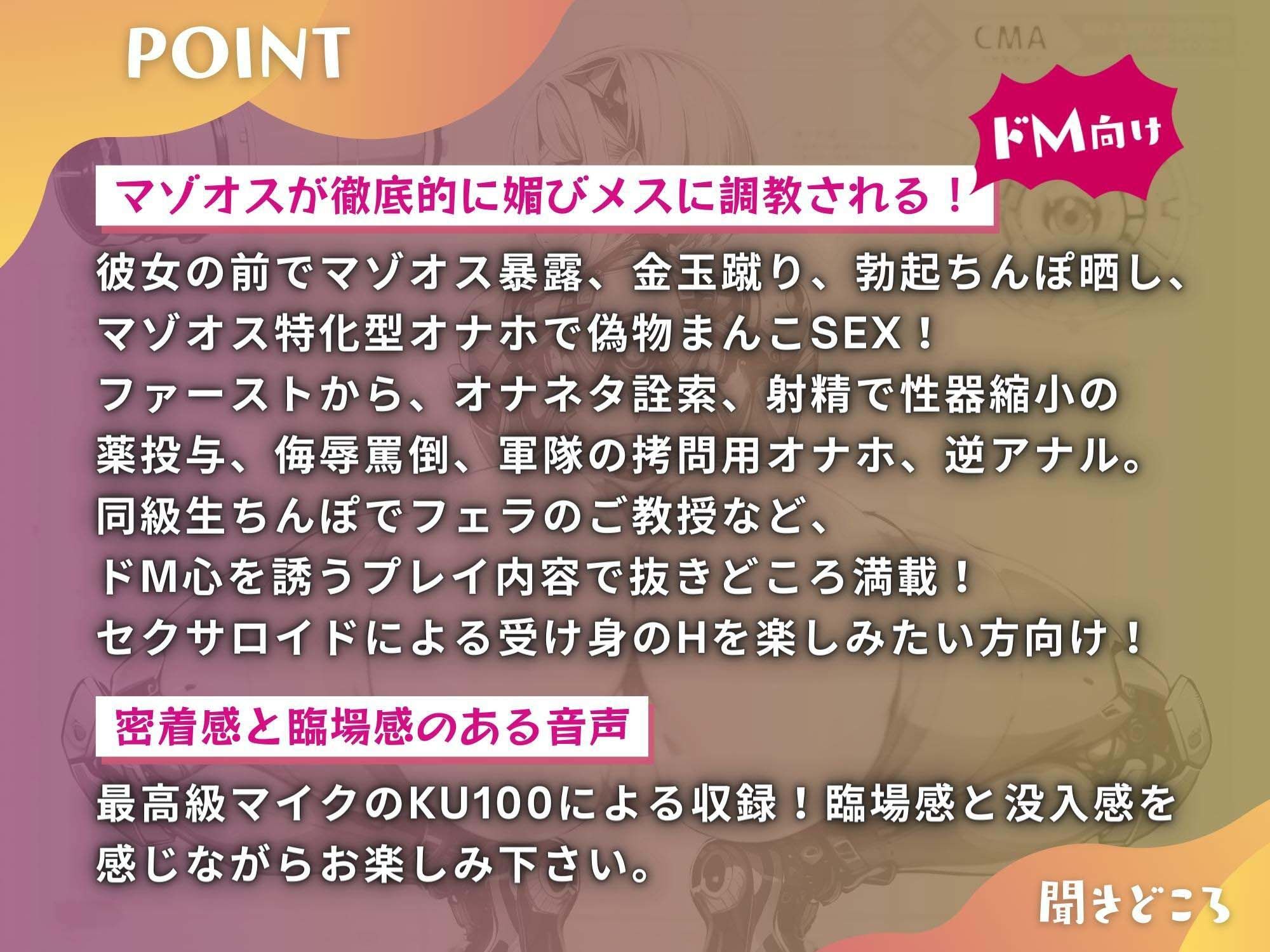 マゾオス去勢初号機セクサロイド 〜マスターが立派な媚びメスになるまで、ご奉仕致します〜 【KU100】 サンプル3ページ目