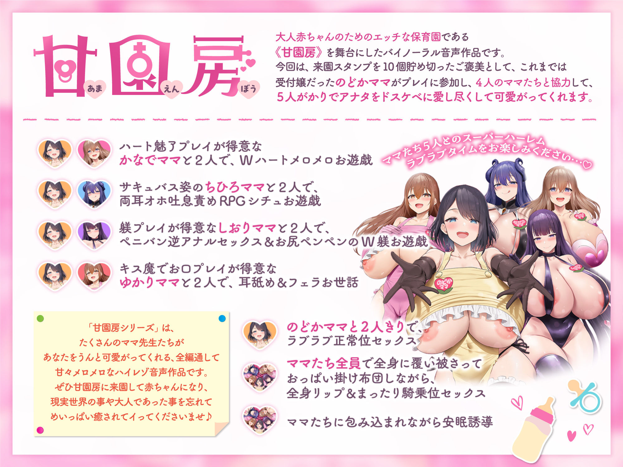 大人赤ちゃんのためのエッチな○○○ 甘園房 のどかママ 〜ドスケベママ先生たちのラブあまハーレムお遊戯タイム〜 サンプル1ページ目