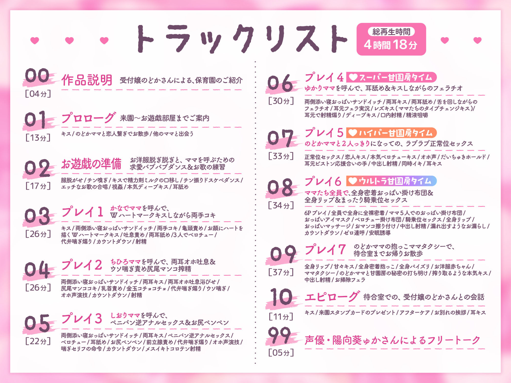 大人赤ちゃんのためのエッチな○○○ 甘園房 のどかママ 〜ドスケベママ先生たちのラブあまハーレムお遊戯タイム〜 サンプル9ページ目