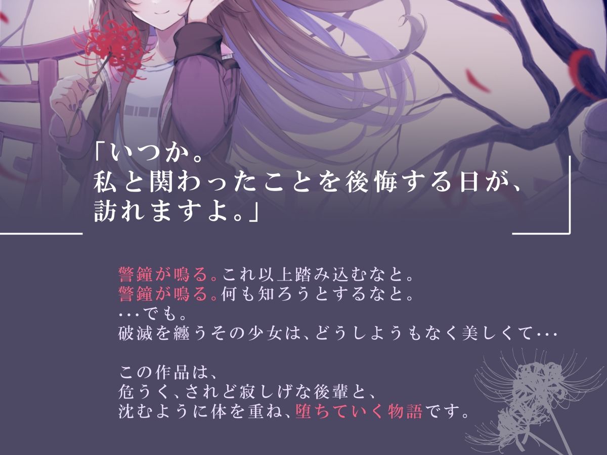底の知れないダークにエロい後輩の性依存禁足地探索【退廃×純愛共依存えっち】cv小花衣こっこ サンプル1ページ目