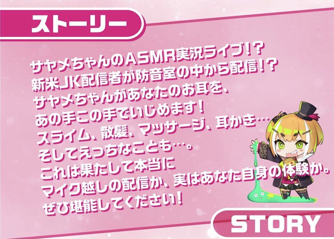 耳ギャルJKサヤメちゃん！〜えっちな吐息とえっちな音のサービス〜 サンプル1ページ目