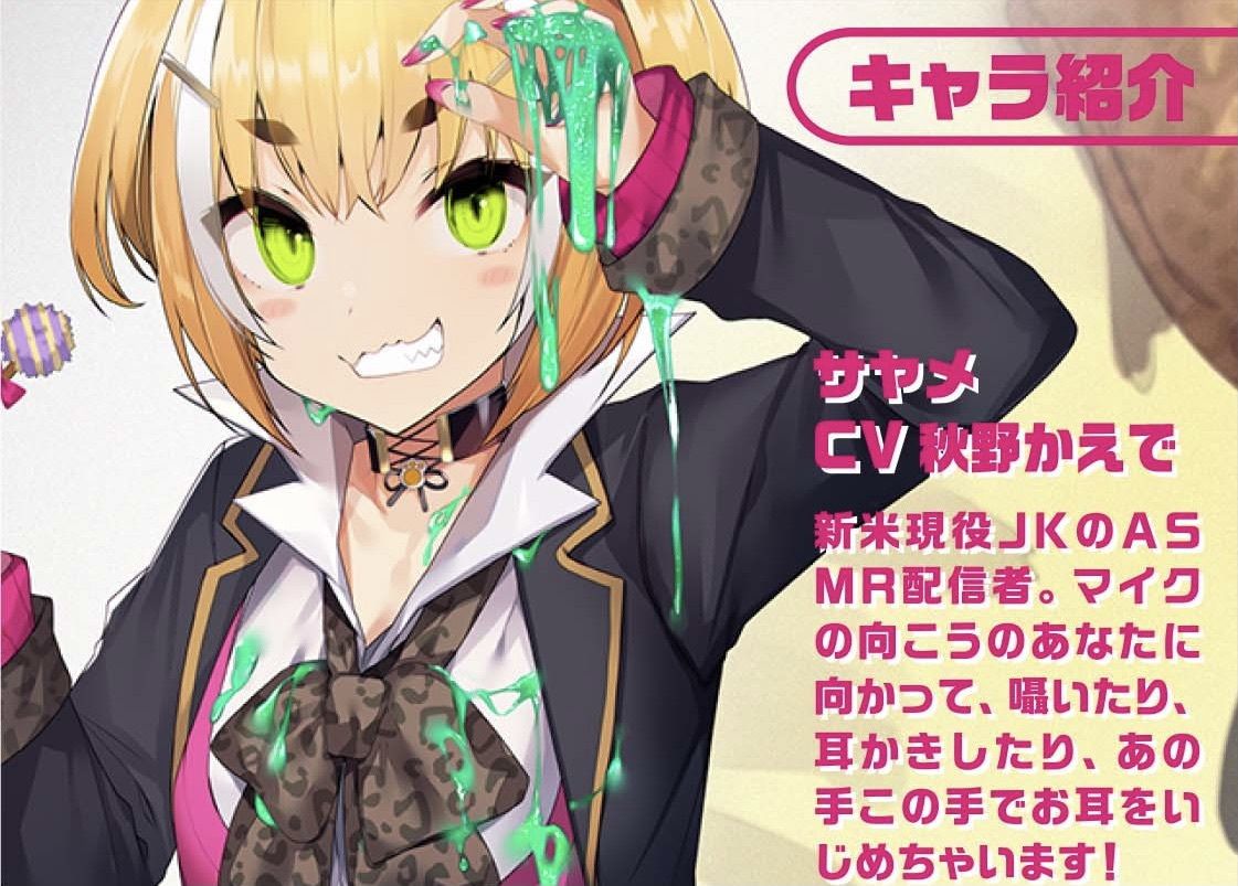 耳ギャルJKサヤメちゃん！〜えっちな吐息とえっちな音のサービス〜 サンプル3ページ目