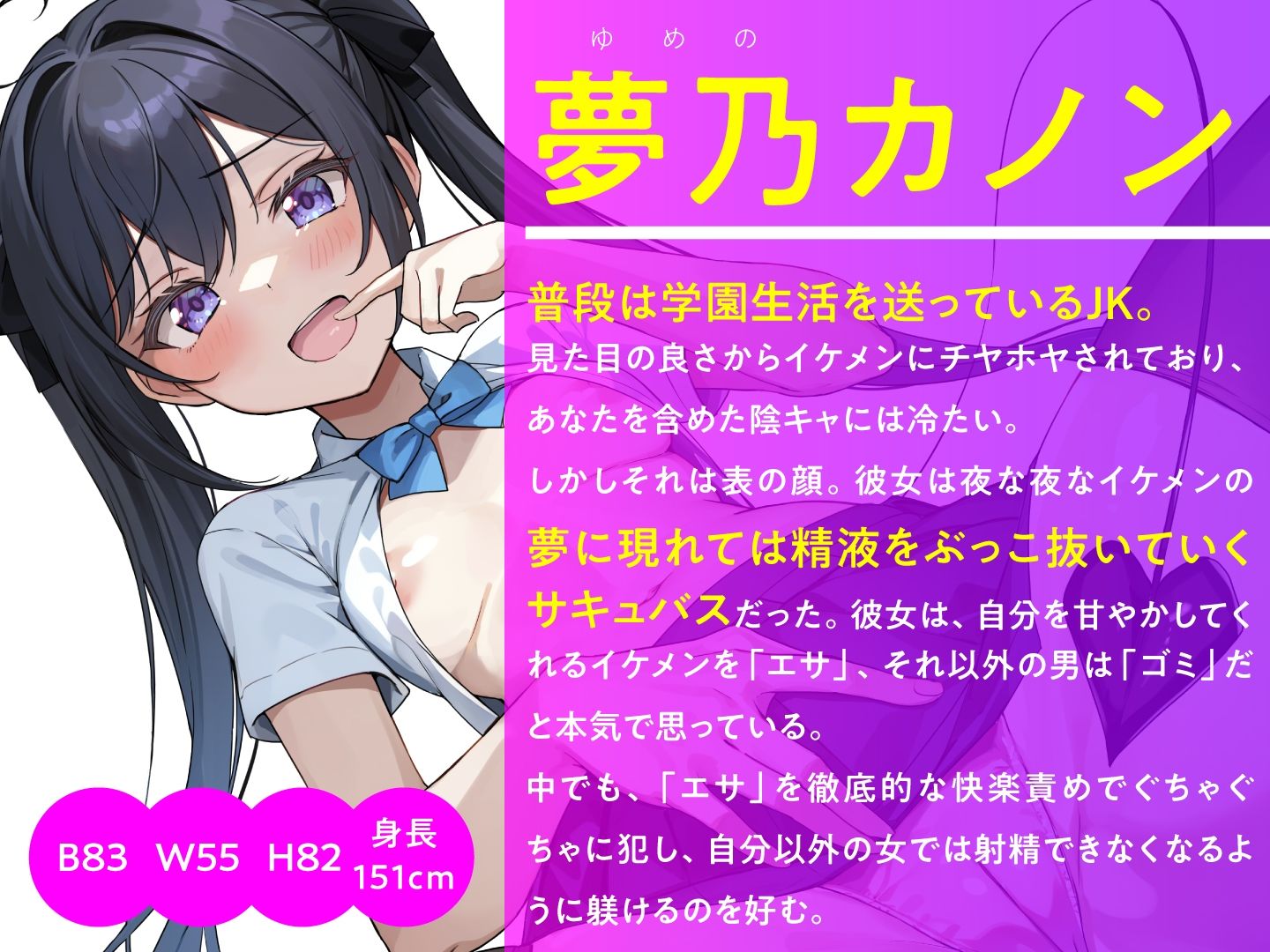 メス○キ淫魔JK 夢魔カノンをお仕置きせよ！ サンプル2ページ目