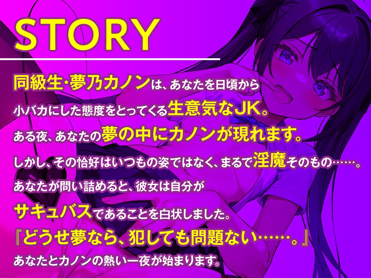 メス○キ淫魔JK 夢魔カノンをお仕置きせよ！ サンプル3ページ目