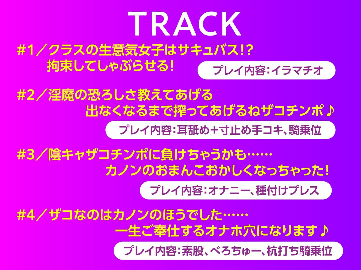 メス○キ淫魔JK 夢魔カノンをお仕置きせよ！ サンプル4ページ目