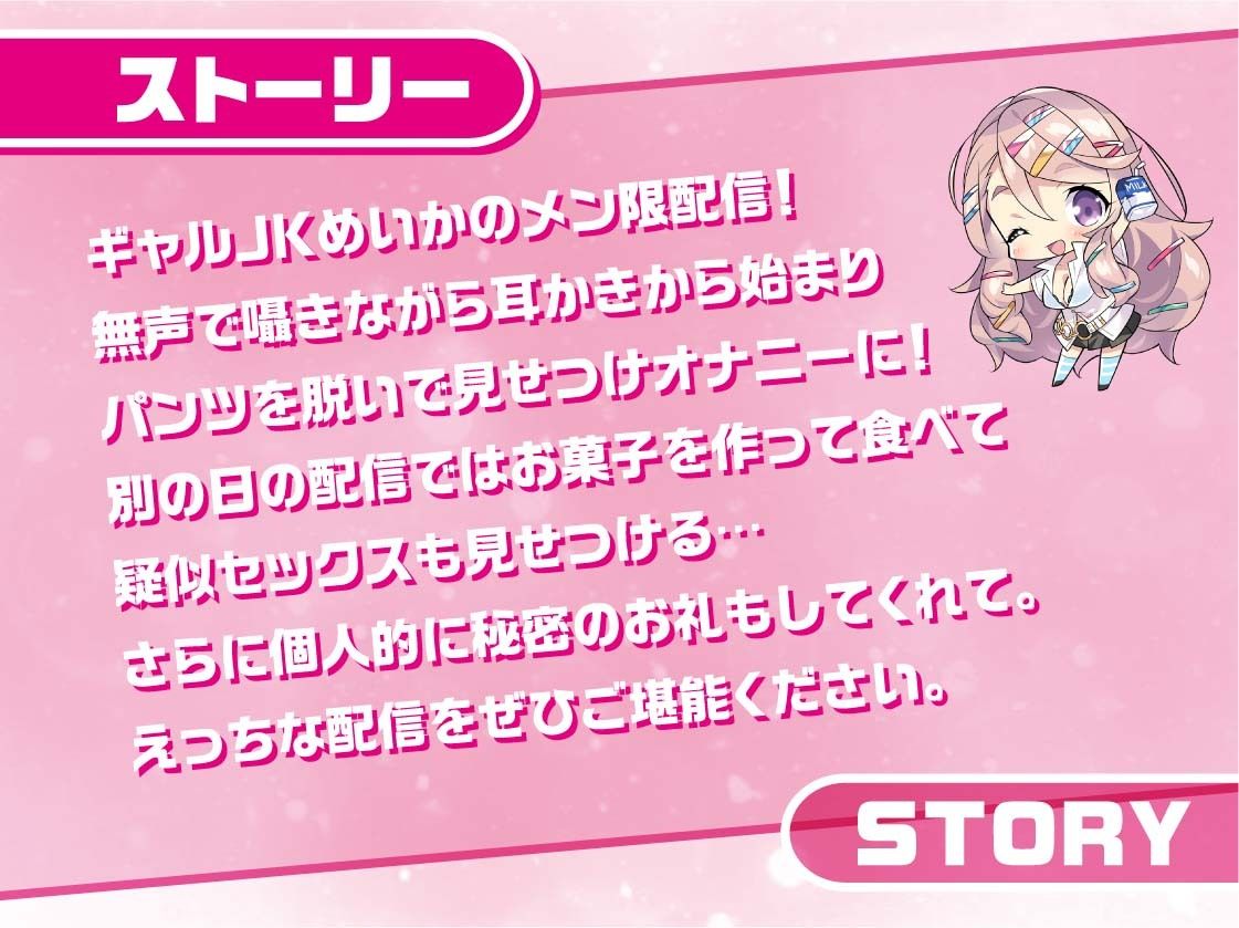 ギャルJKめいかちゃん〜メンバー限定！えっちな耳かき密着囁き放送〜【フォーリーサウンド】 サンプル2ページ目