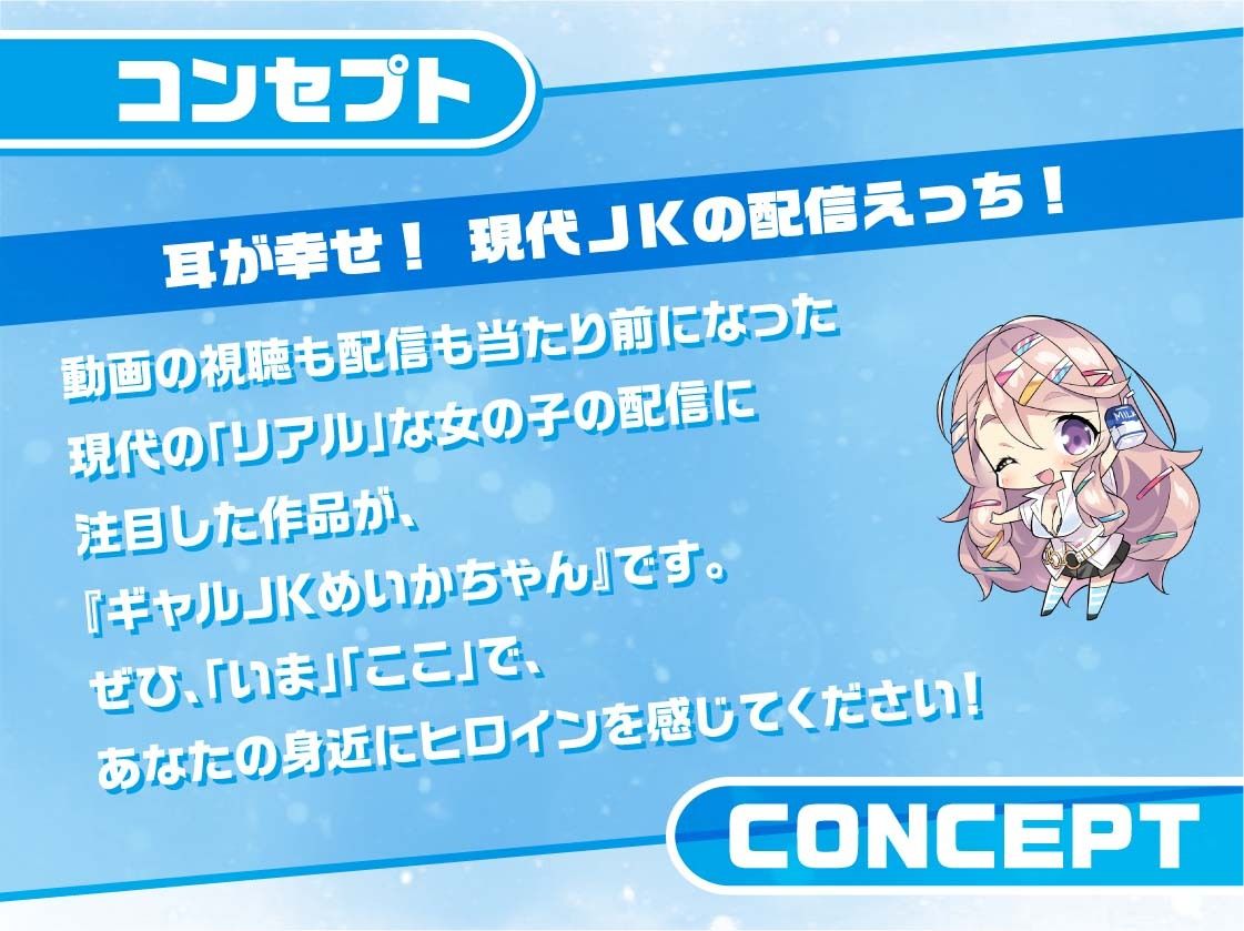 ギャルJKめいかちゃん〜メンバー限定！えっちな耳かき密着囁き放送〜【フォーリーサウンド】 サンプル3ページ目