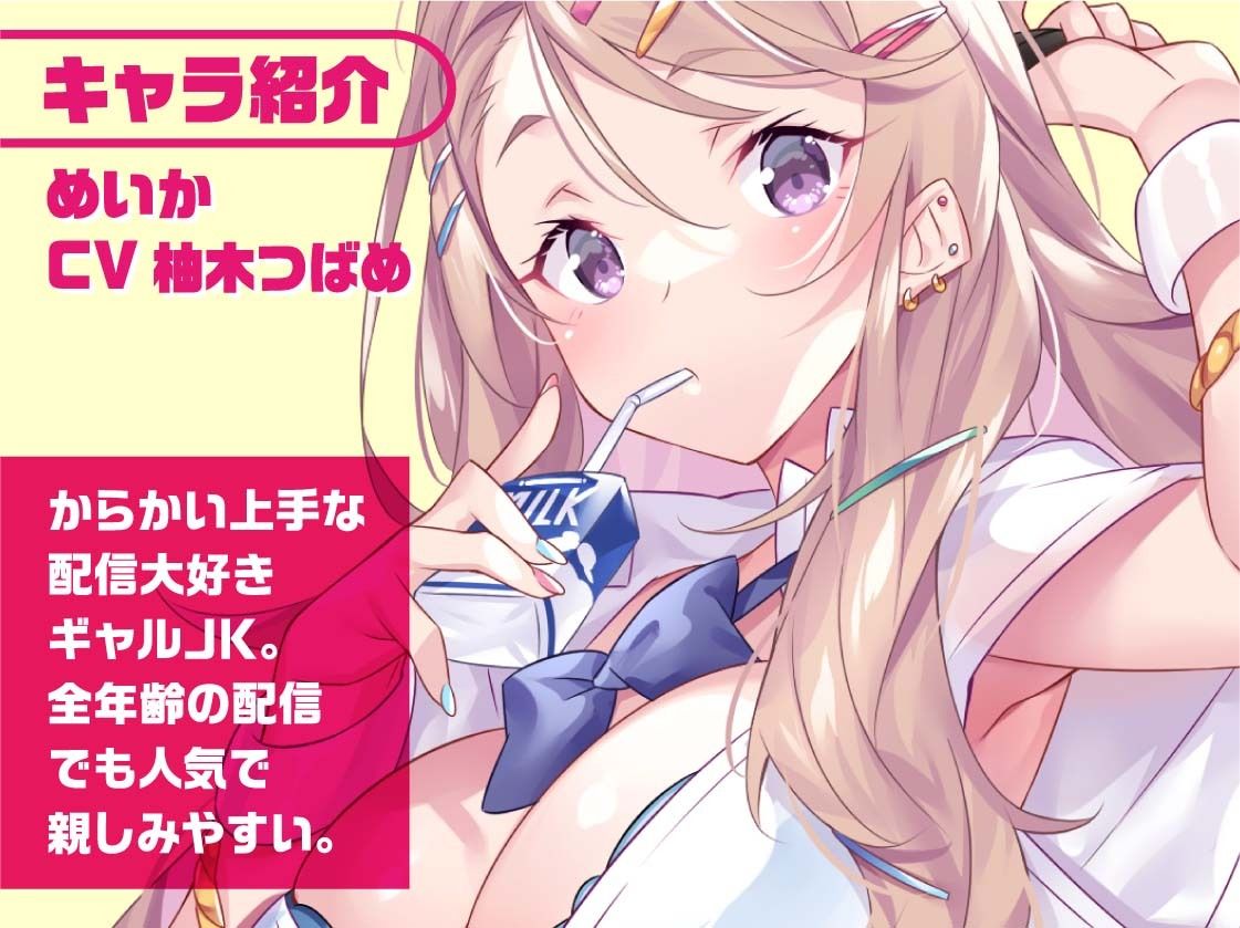 ギャルJKめいかちゃん〜メンバー限定！えっちな耳かき密着囁き放送〜【フォーリーサウンド】 サンプル4ページ目