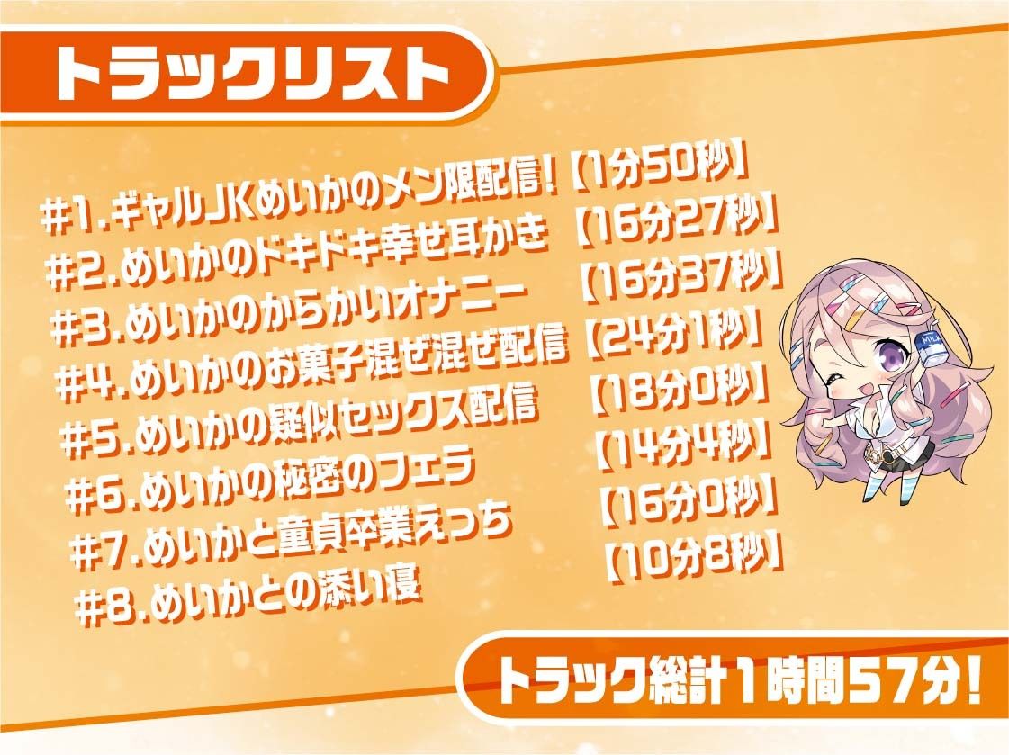 ギャルJKめいかちゃん〜メンバー限定！えっちな耳かき密着囁き放送〜【フォーリーサウンド】 サンプル5ページ目