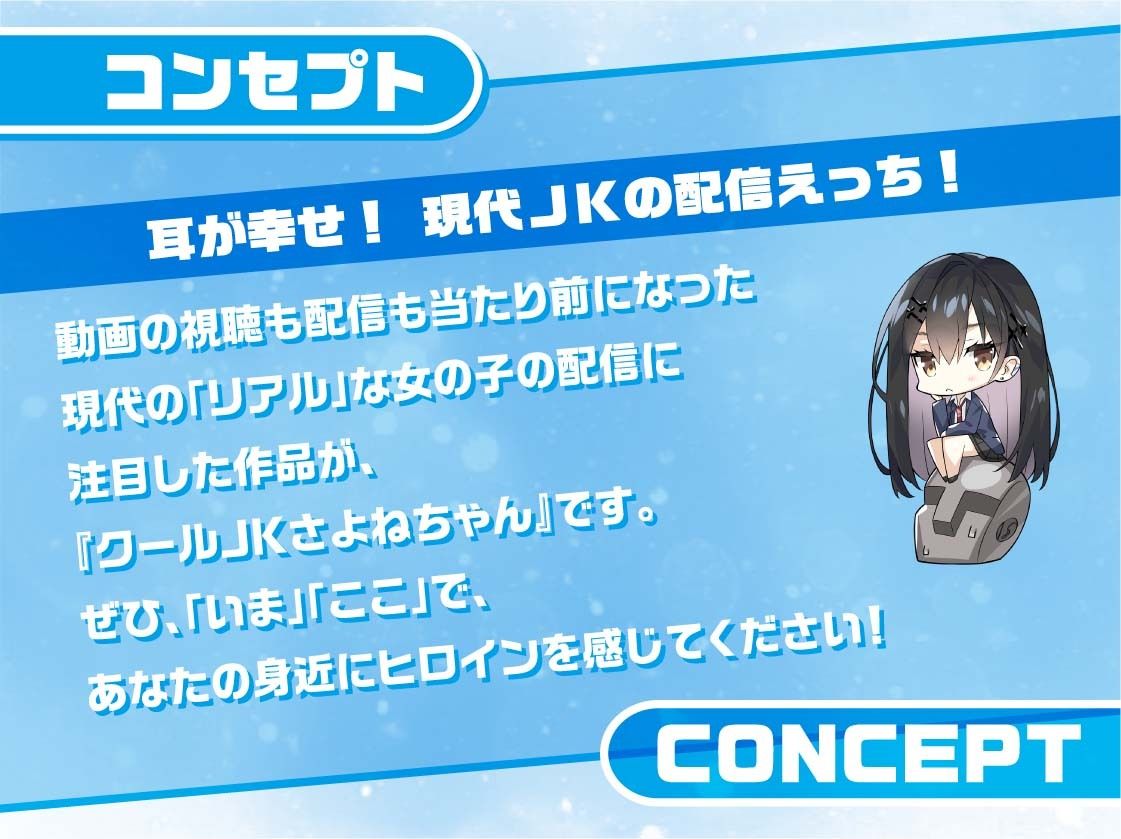 クールJKさよねちゃん〜メンバー限定！えっちな耳かき密着囁き放送〜【フォーリーサウンド】 サンプル3ページ目