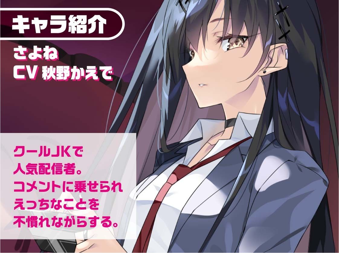 クールJKさよねちゃん〜メンバー限定！えっちな耳かき密着囁き放送〜【フォーリーサウンド】 サンプル4ページ目