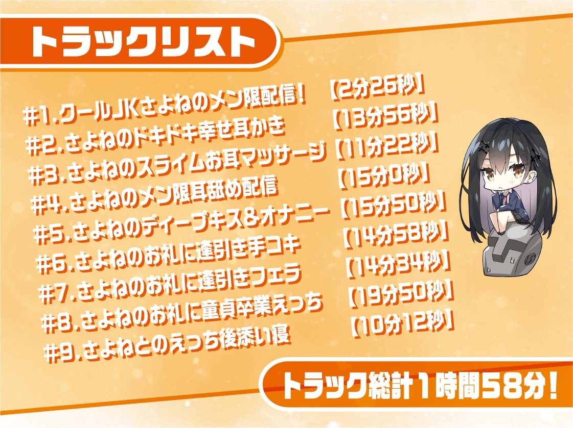 クールJKさよねちゃん〜メンバー限定！えっちな耳かき密着囁き放送〜【フォーリーサウンド】 サンプル5ページ目